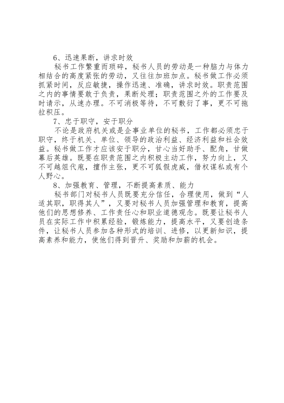 秘书工作的原则与基本要求 _第2页