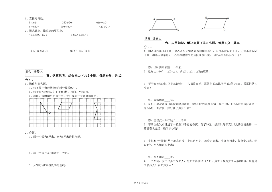 2024年四年级数学上学期月考试题C卷-附解析_第2页