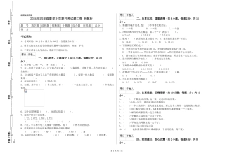 2024年四年级数学上学期月考试题C卷-附解析