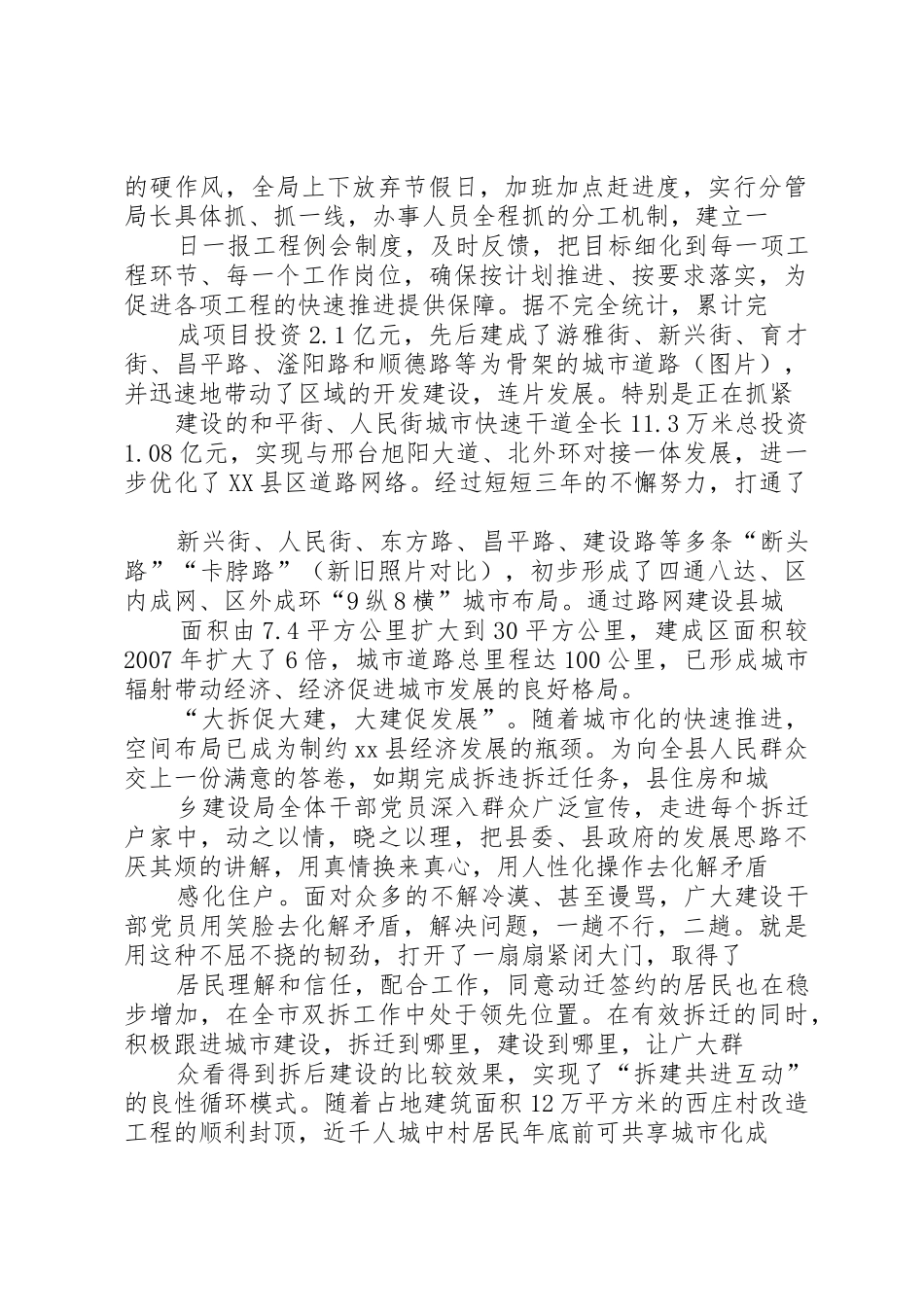 县区住房和城乡建设局(行业动态)——《建设工程质量安全监督工作督查规章制度细则》_第2页