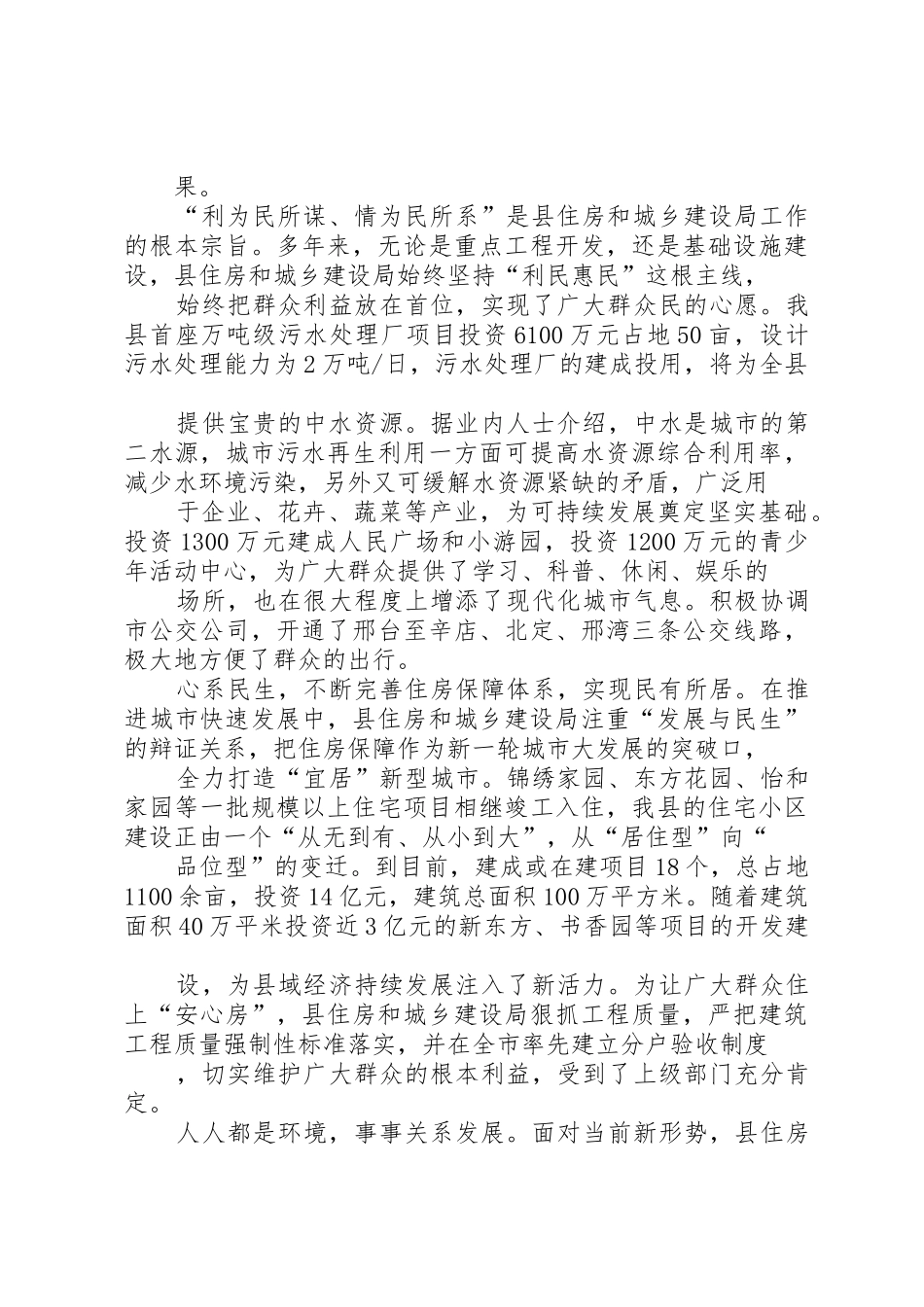 县区住房和城乡建设局(行业动态)——《建设工程质量安全监督工作督查规章制度细则》_第3页