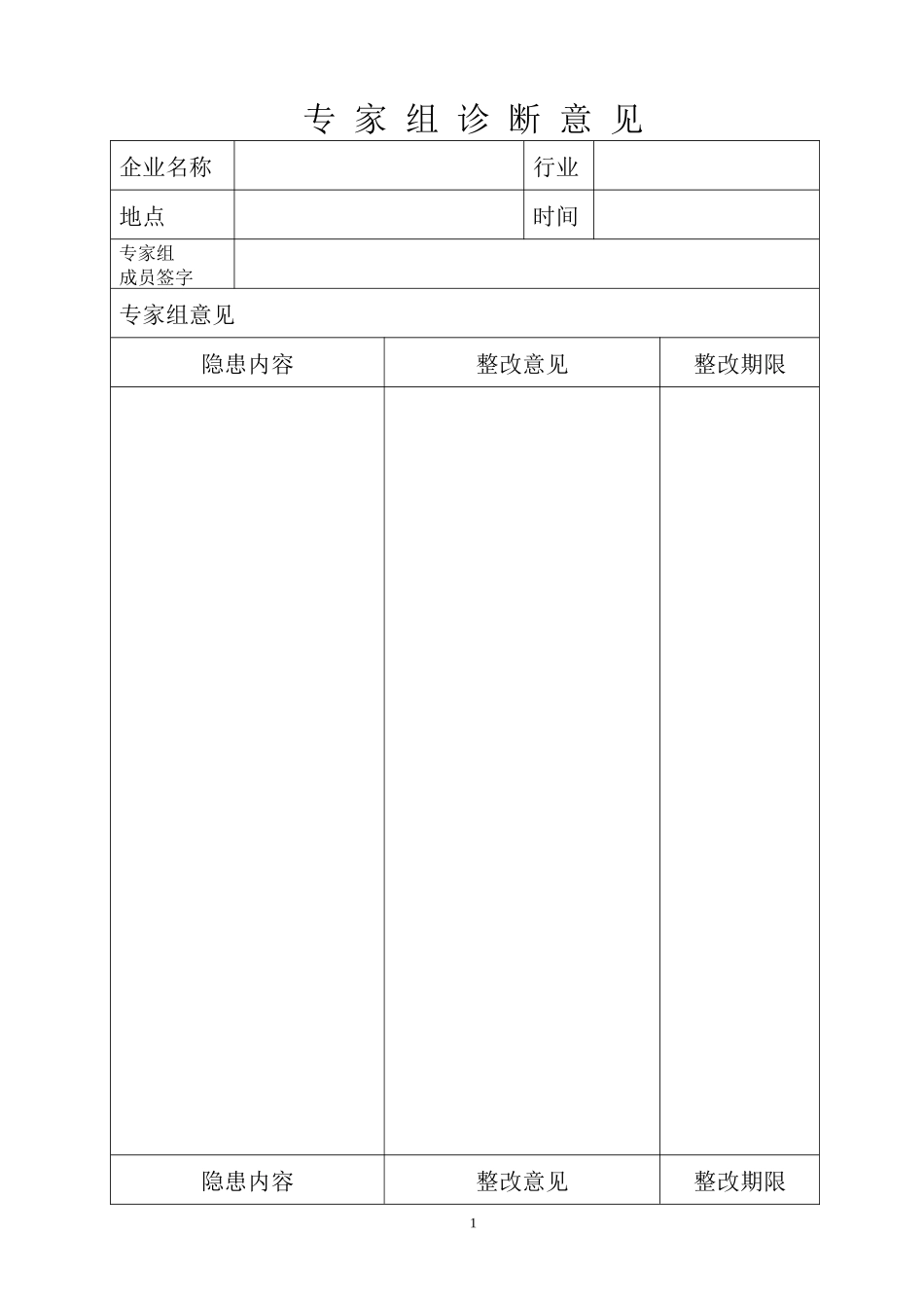 我是安全助理员专家会诊方案516_第1页
