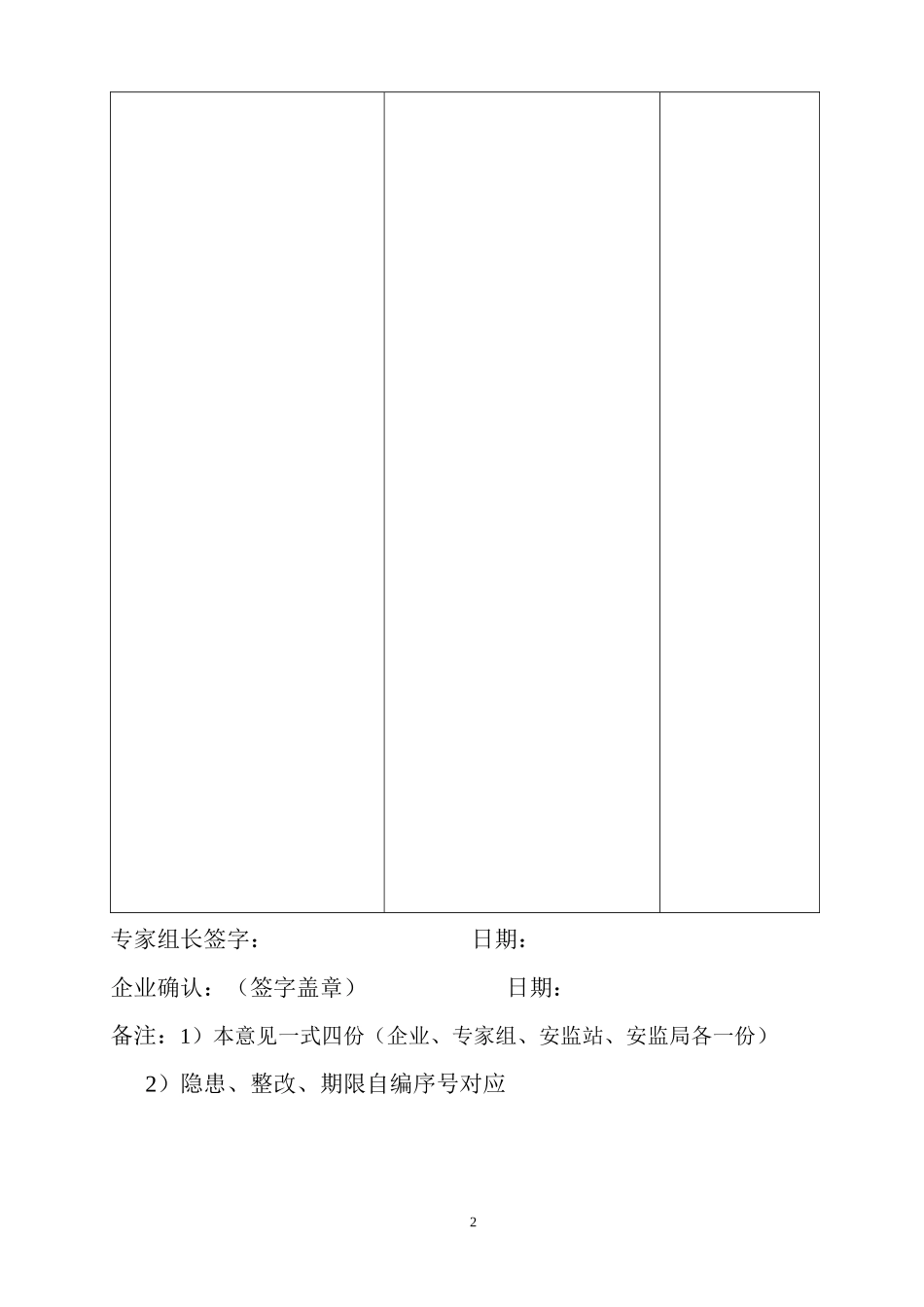 我是安全助理员专家会诊方案516_第2页