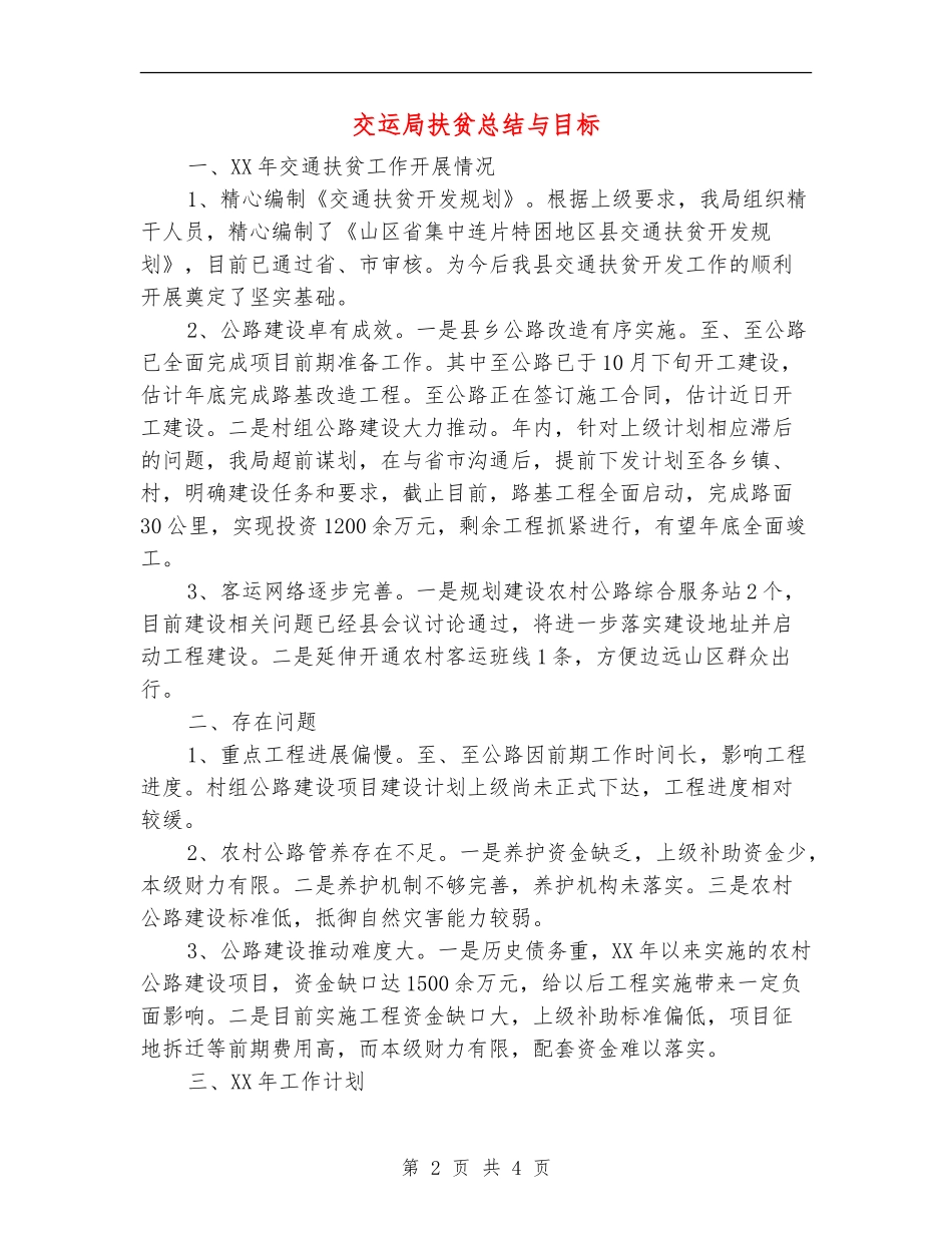 交运局扶贫总结与目标_第2页