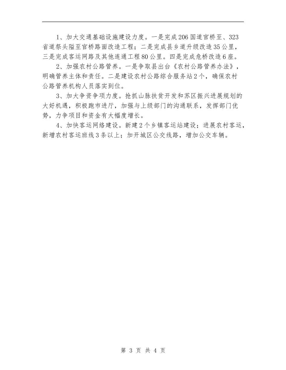交运局扶贫总结与目标_第3页