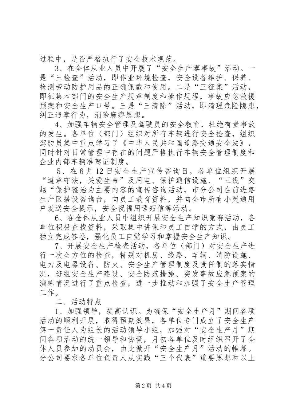 安全生产月活动情况总结汇报[电信局]_第2页