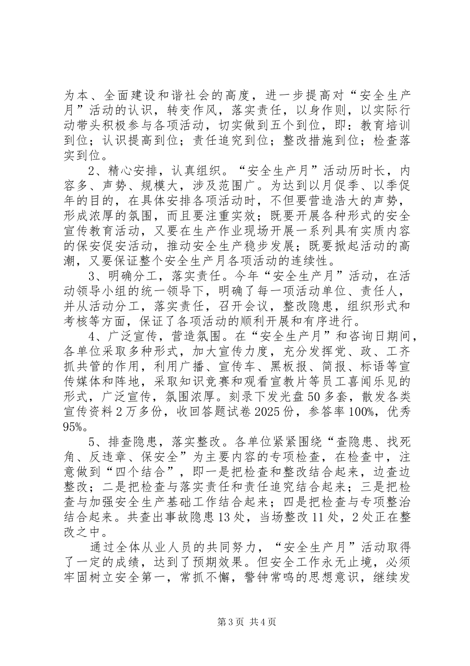 安全生产月活动情况总结汇报[电信局]_第3页