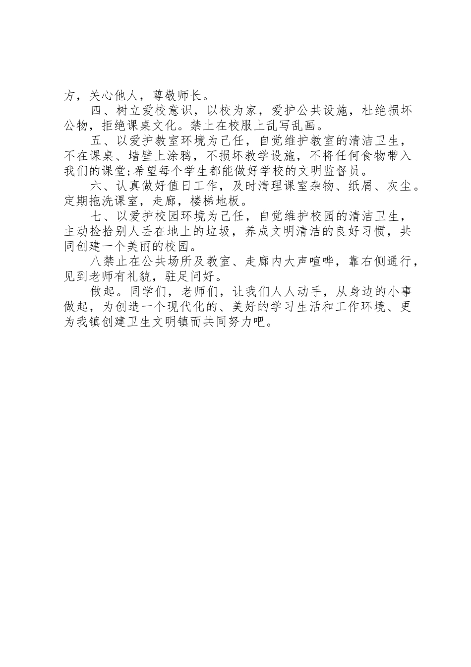 创文明城，做文明人倡议书范文_第2页