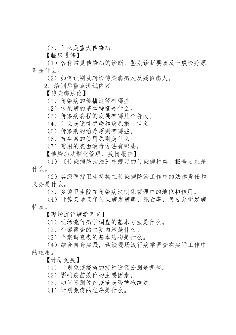 农村卫生人员培训要求_第2页