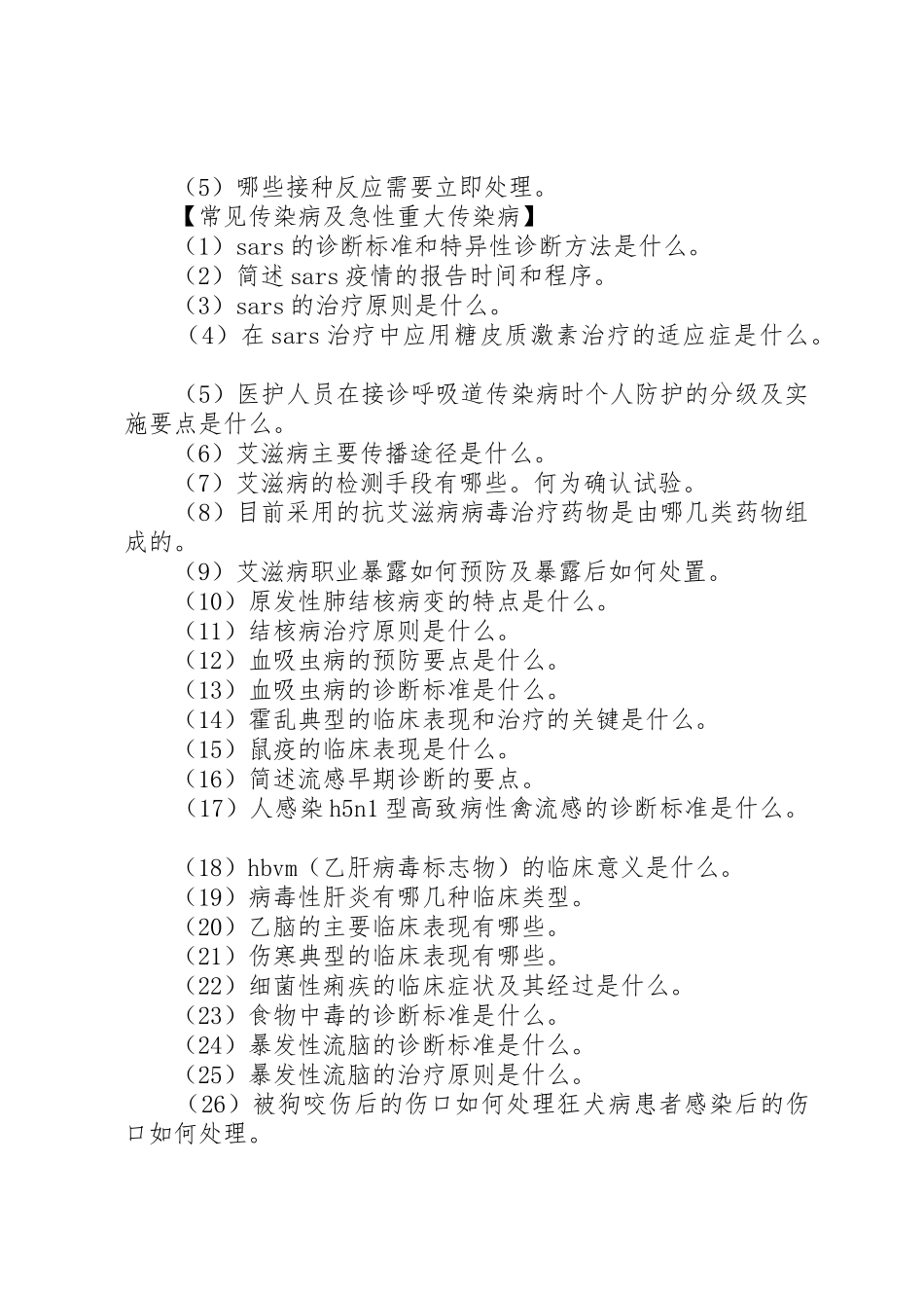 农村卫生人员培训要求_第3页
