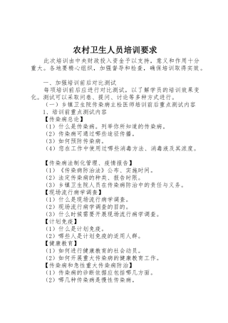 农村卫生人员培训要求