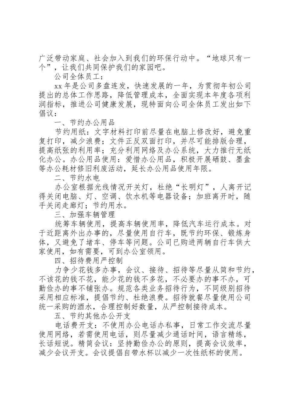 保护环境节约能源的倡议书范文_第2页