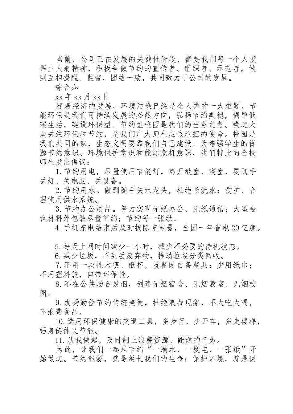 保护环境节约能源的倡议书范文_第3页