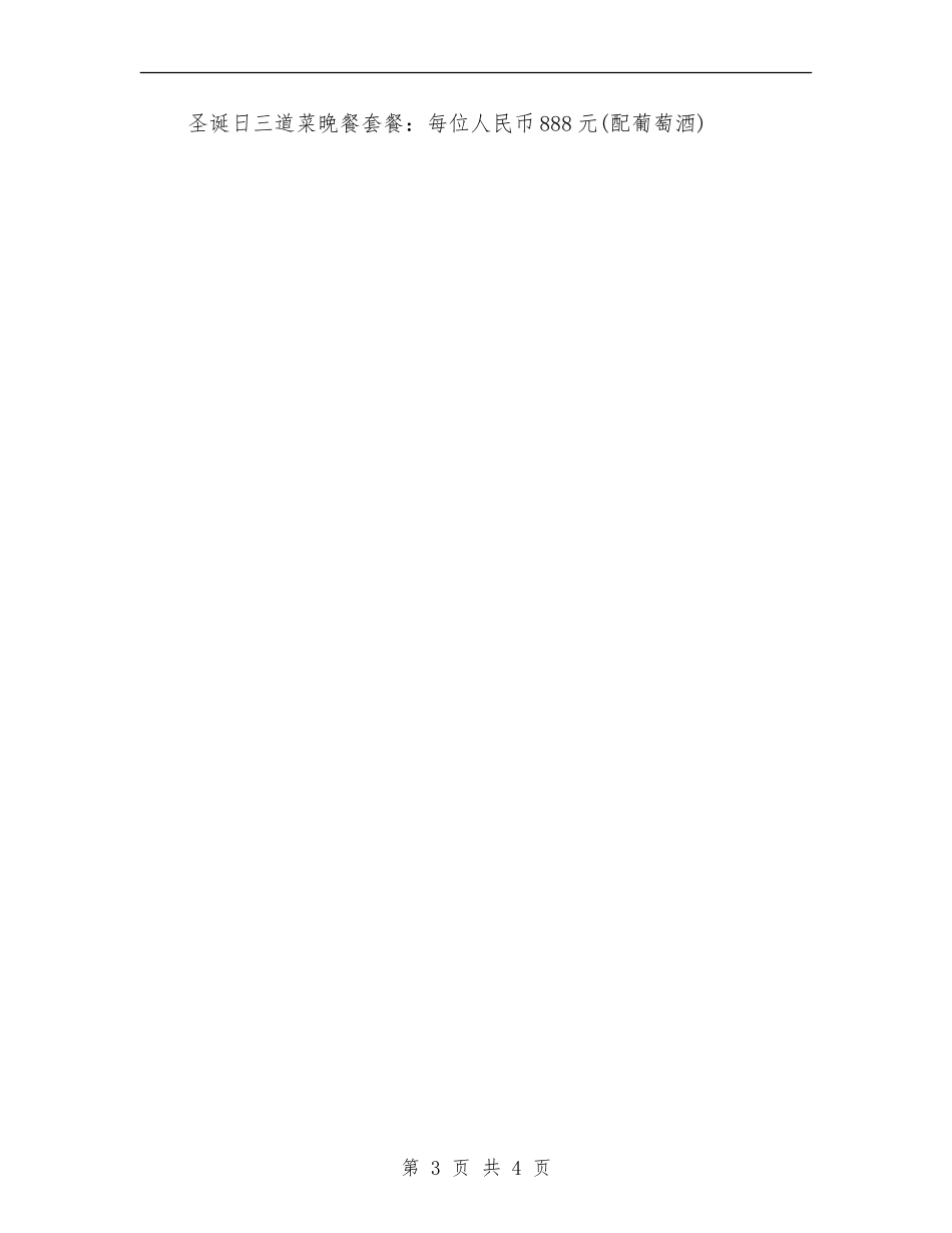 关于酒店的感恩节活动策划_第3页