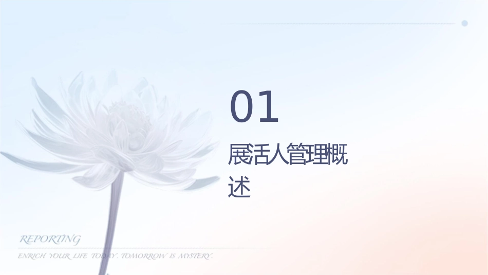 车展活动人员管理课件_第3页