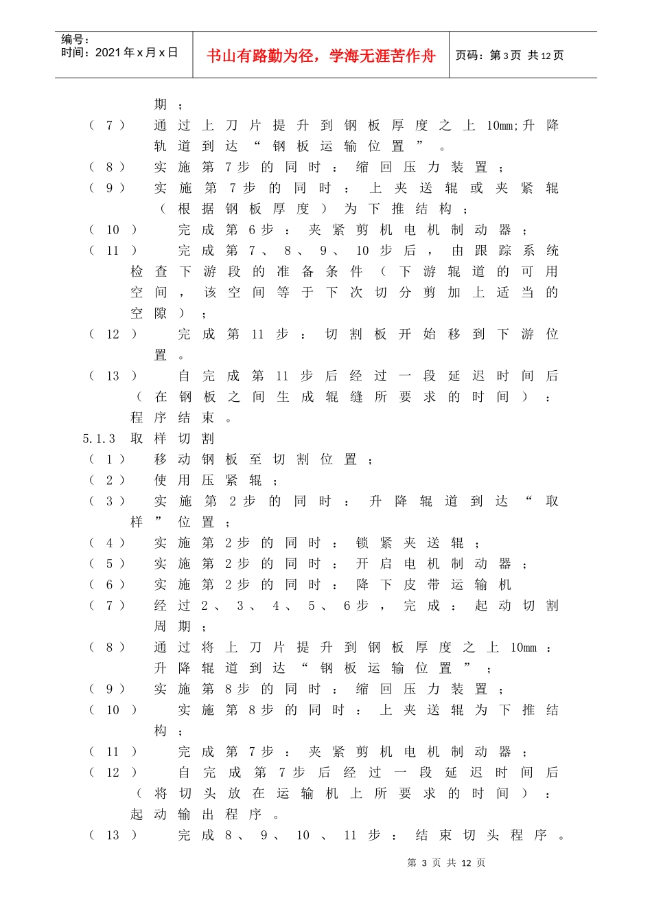 滚切式定尺剪岗位操作作_第3页