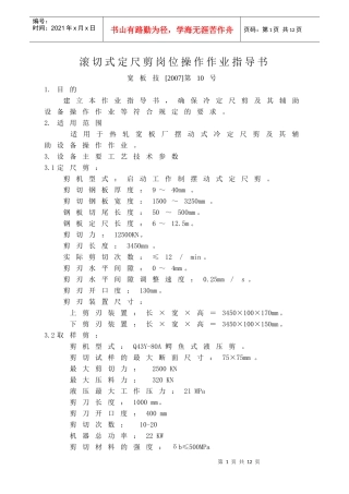 滚切式定尺剪岗位操作作