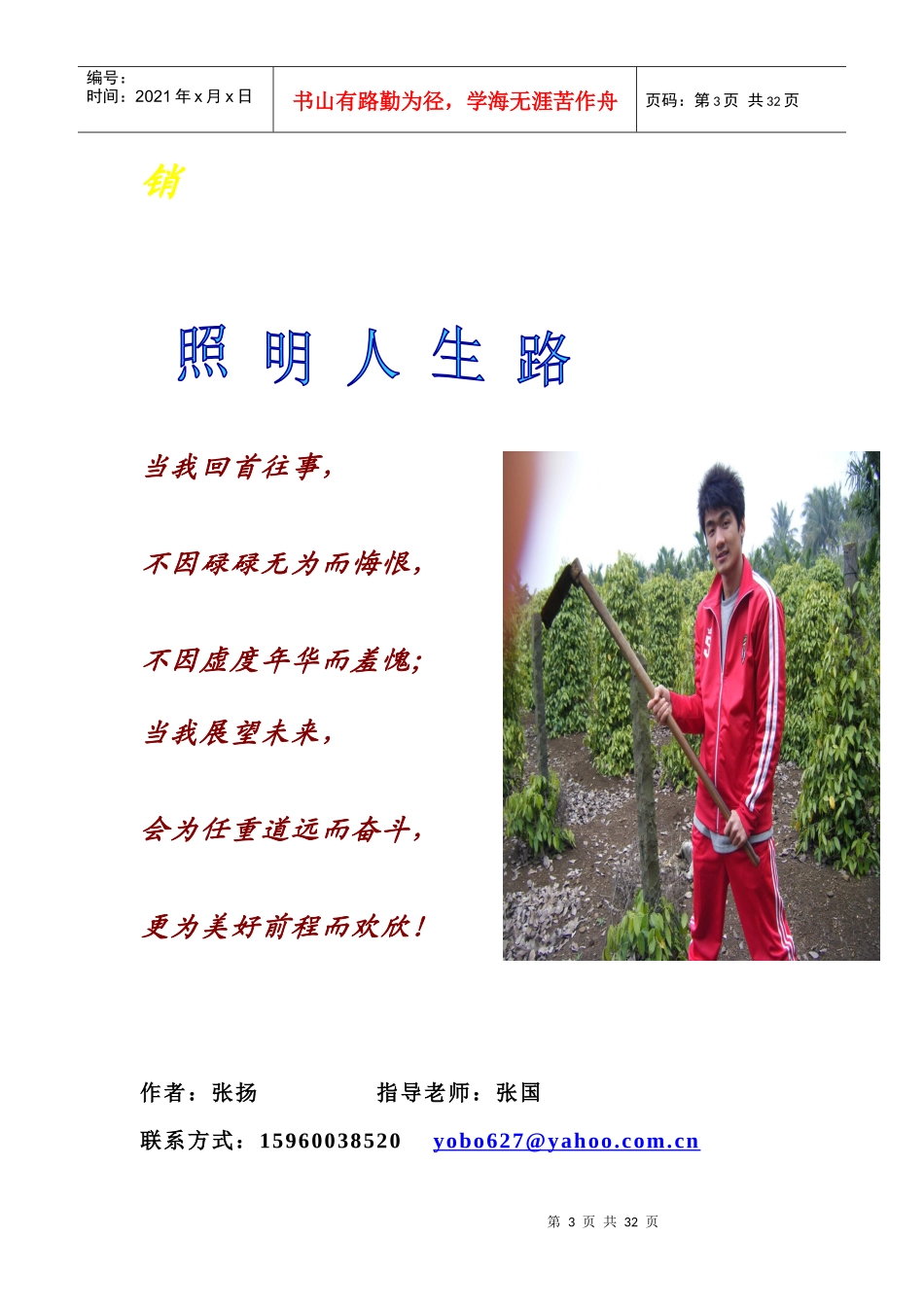 职业生涯规划赛优秀作品2_第3页