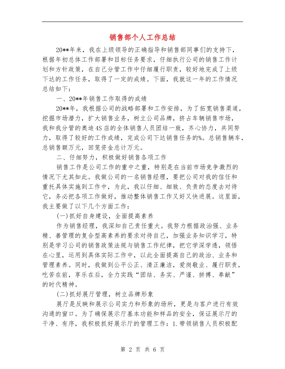 销售部个人工作总结_第2页