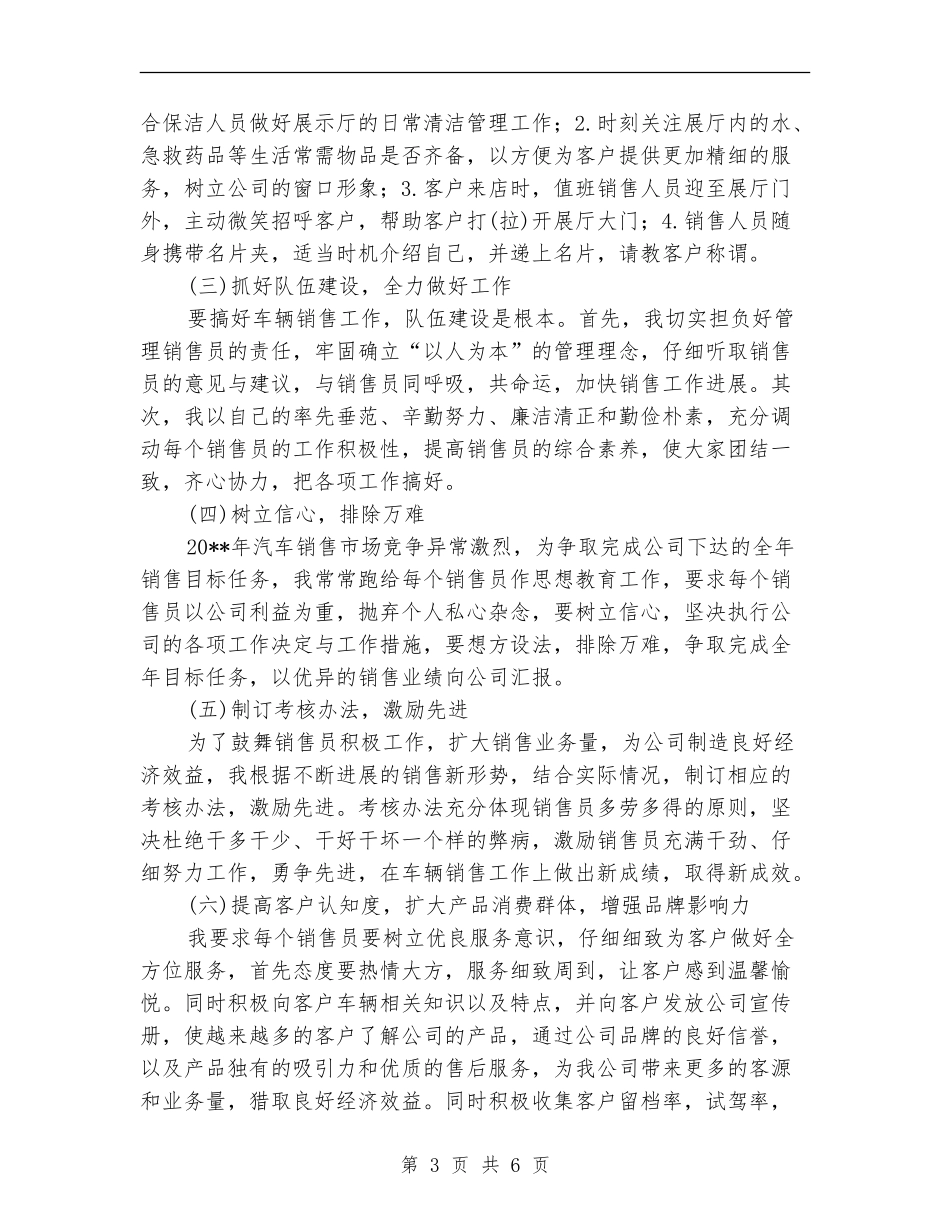 销售部个人工作总结_第3页