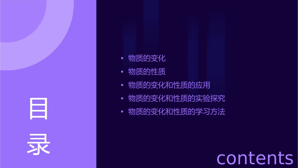 课题一物质的变化和性质课件_第2页