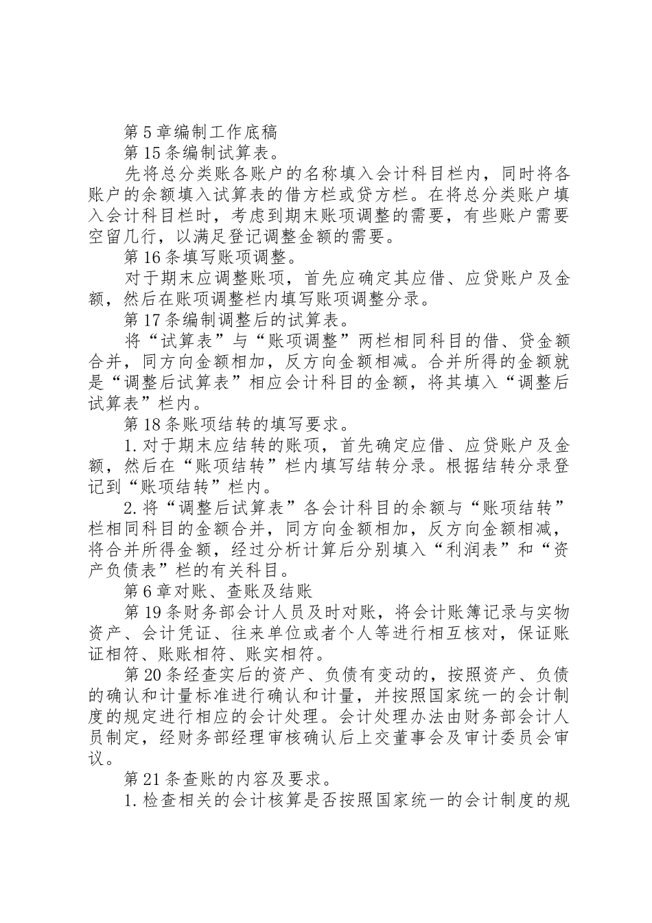 财务报告编制管理规章制度细则_第3页