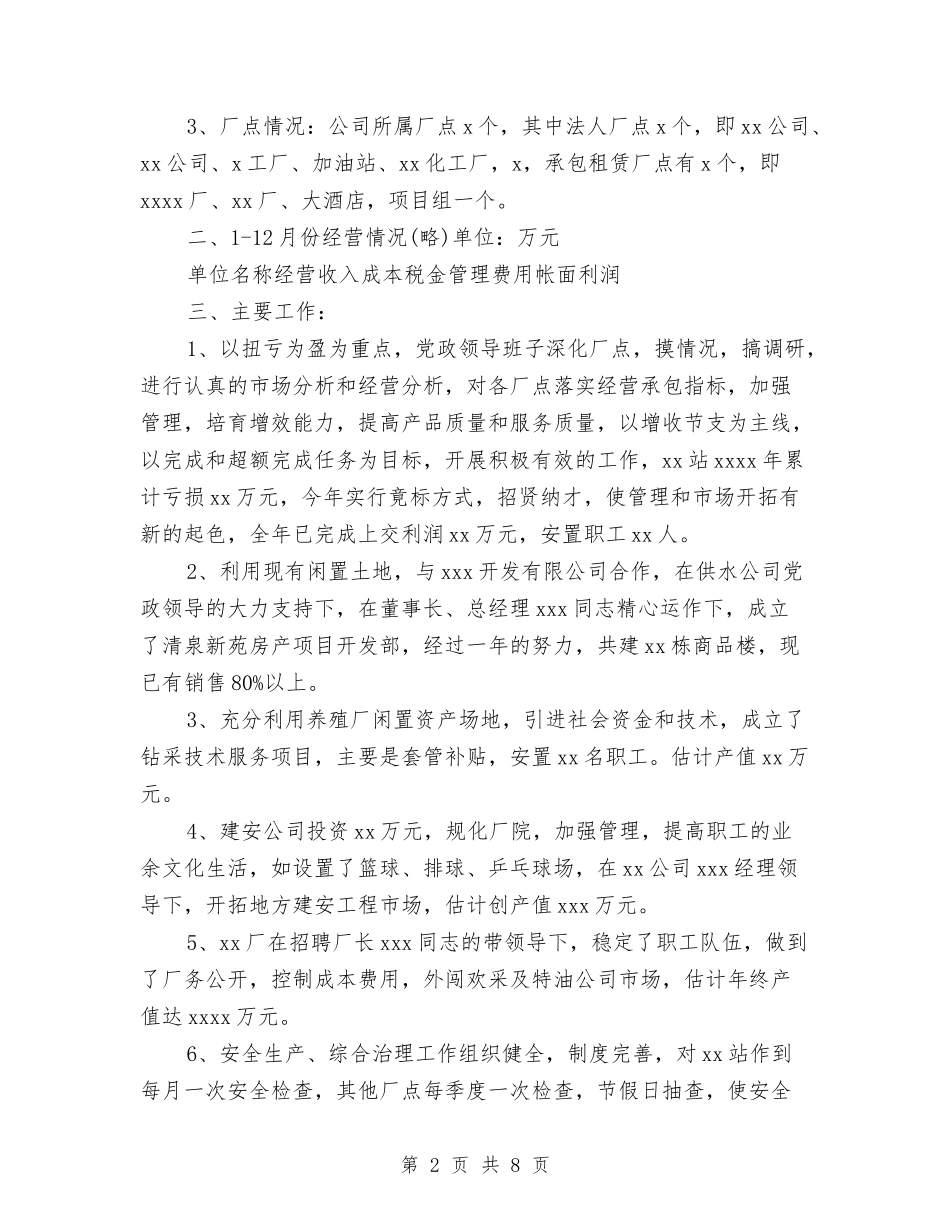 2024年12月公司年度总结与2024年12月公司新员工试用期工作总结范文汇编_第2页