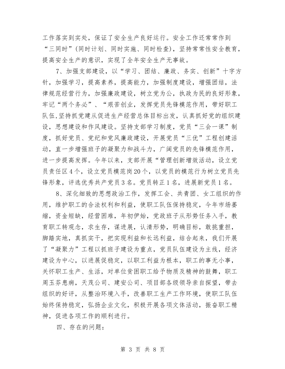 2024年12月公司年度总结与2024年12月公司新员工试用期工作总结范文汇编_第3页