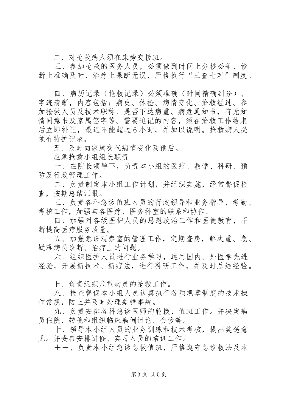 抢救室工作规章制度 _第3页