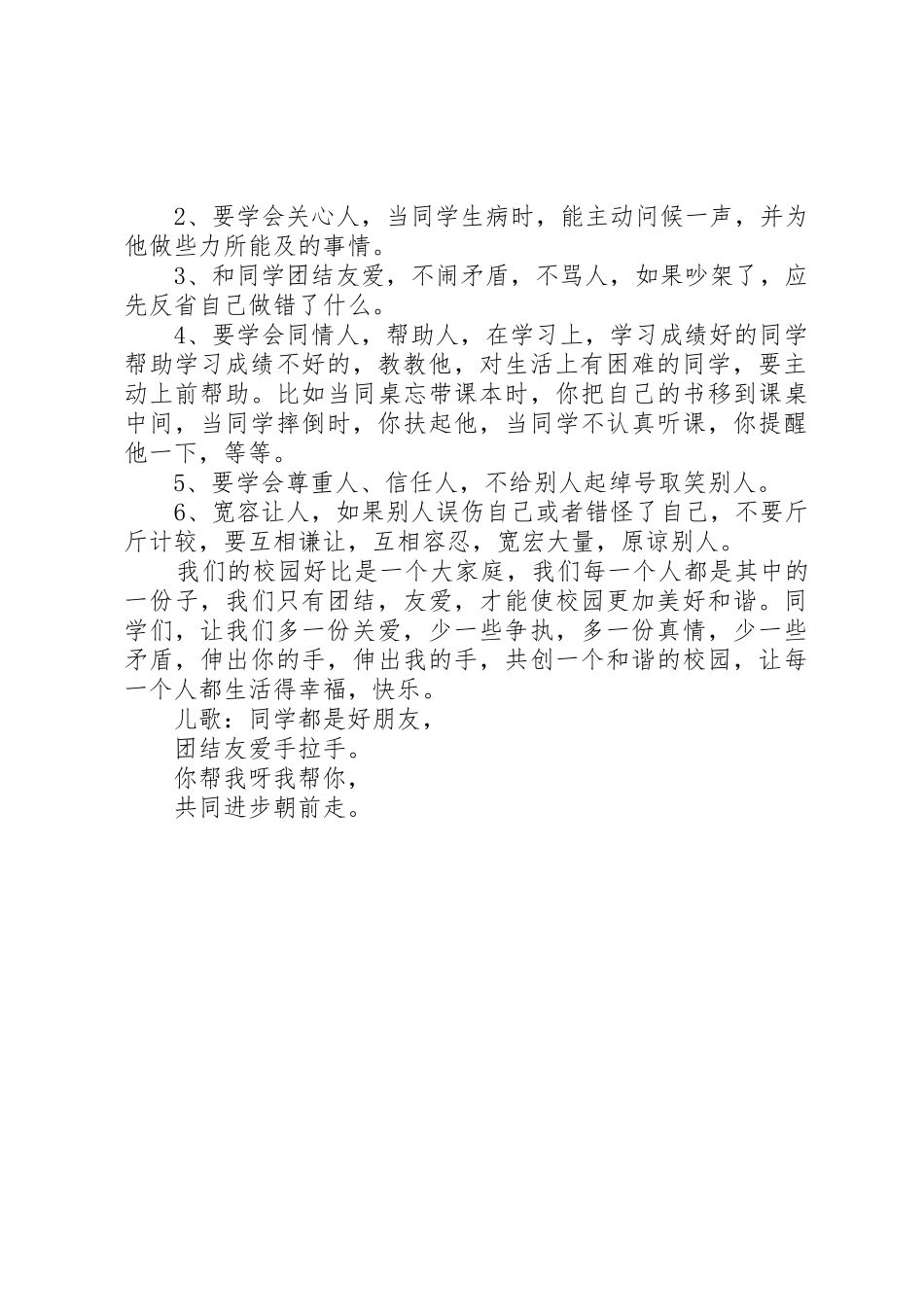 “互相帮助，共同进步”倡议书范文_第2页