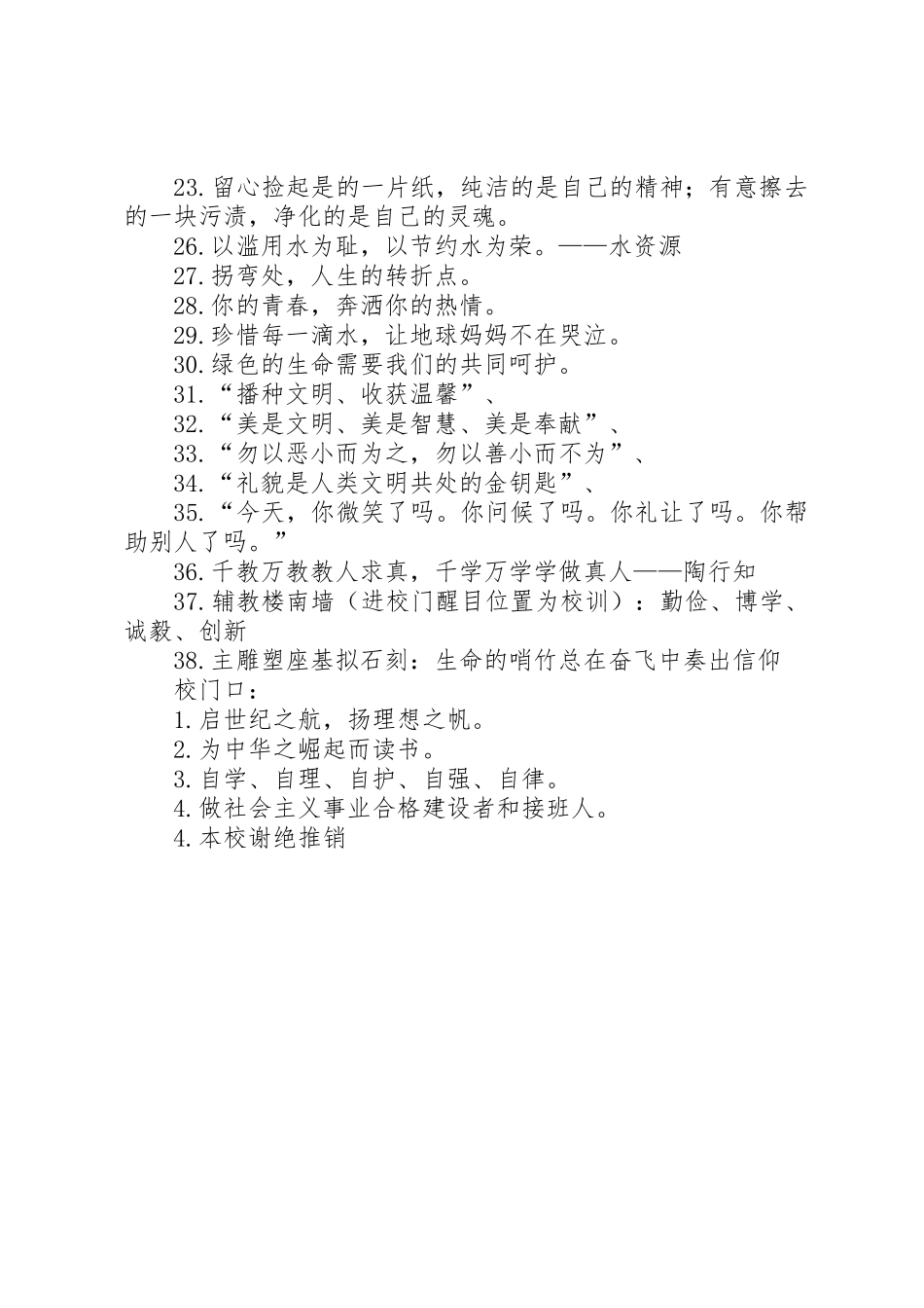 校园文明宣传标语_第2页