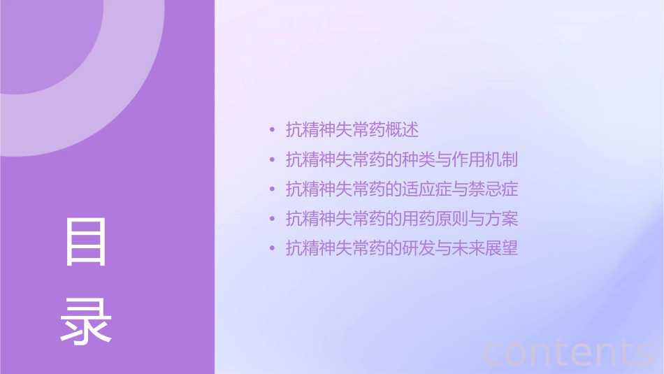 第十三篇抗精神失常药课件_第2页