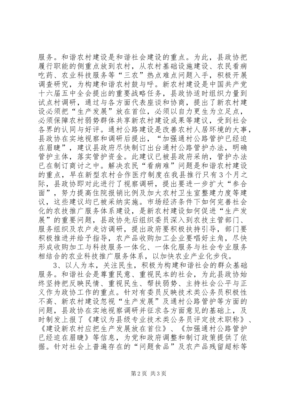 关于XX年政协工作总结和XX年政协工作思路的建议_第2页