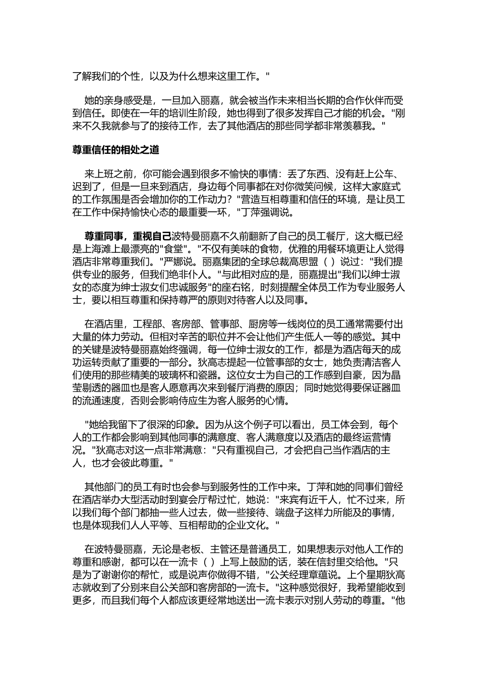 浅谈企业员工满意度_第2页