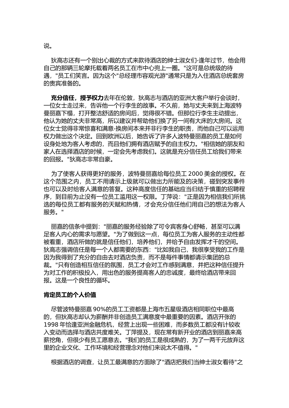 浅谈企业员工满意度_第3页