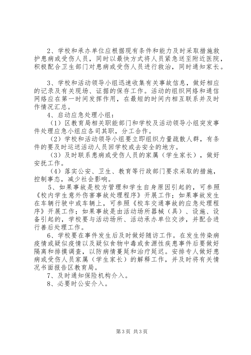 学校外集体活动规章制度细则_第3页