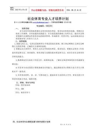 社会体育专业人才培养计划