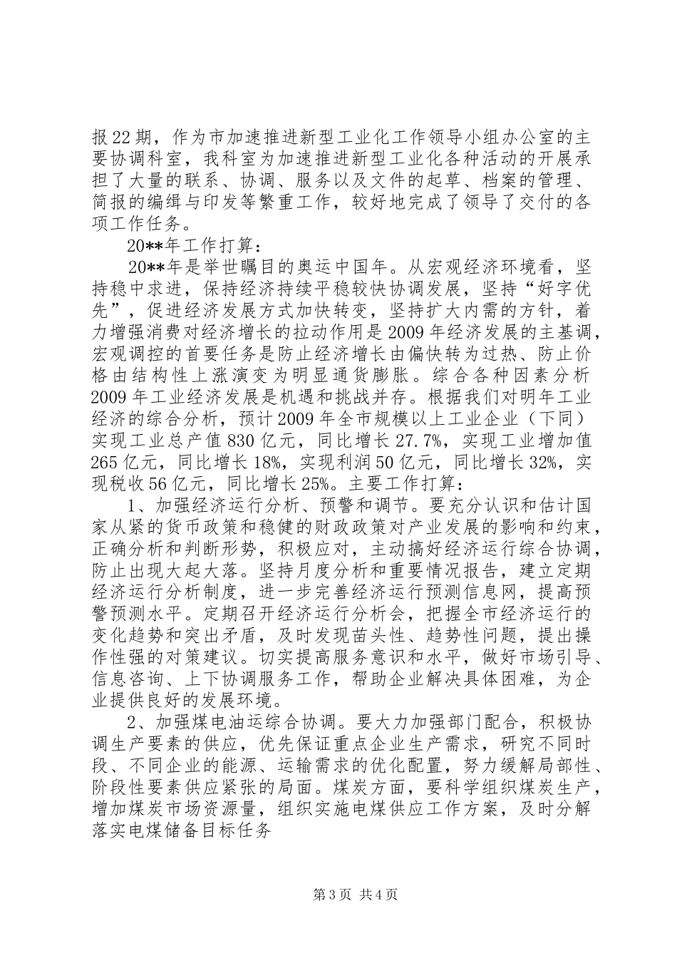 工业经济运行工作总结_第3页
