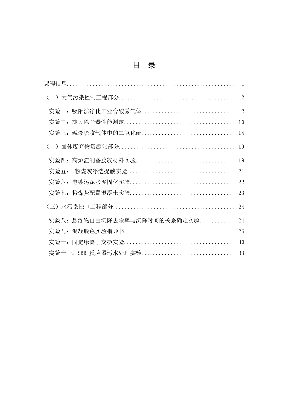 环境工程实验_第2页