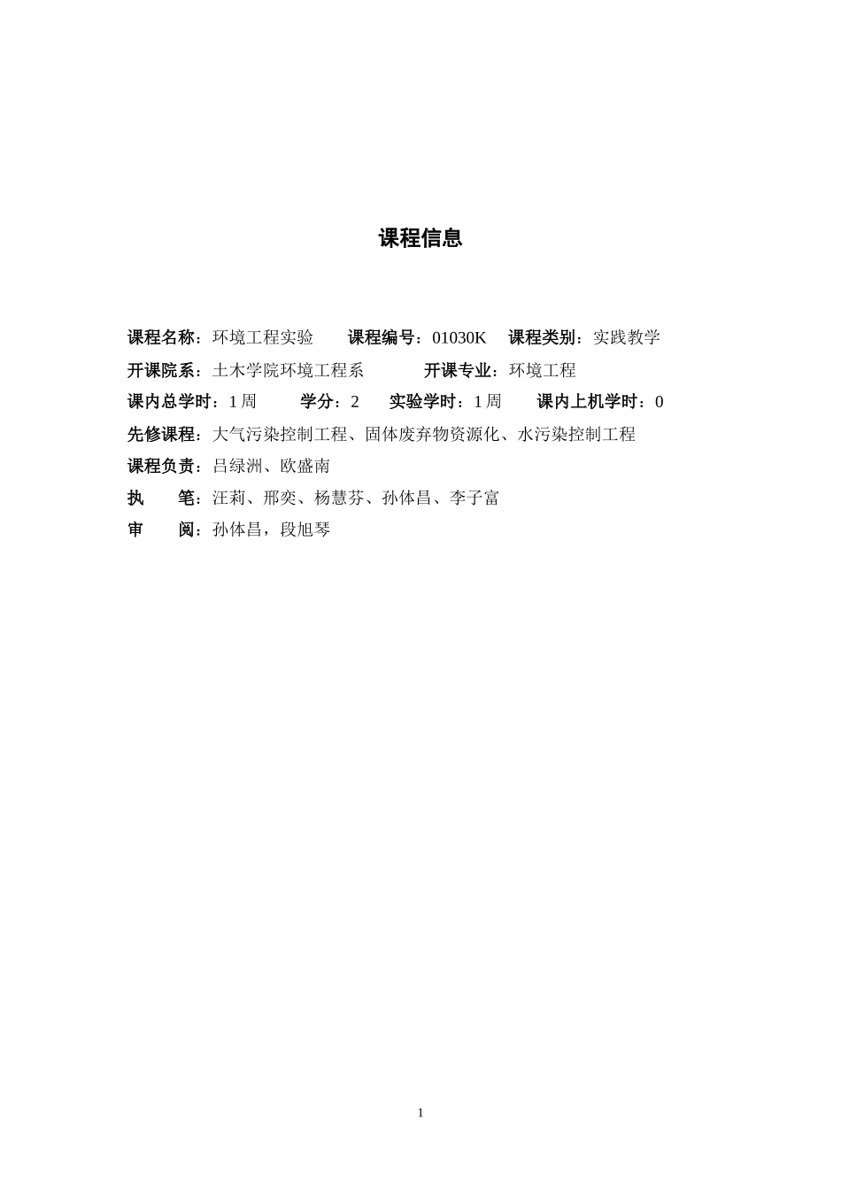 环境工程实验_第3页