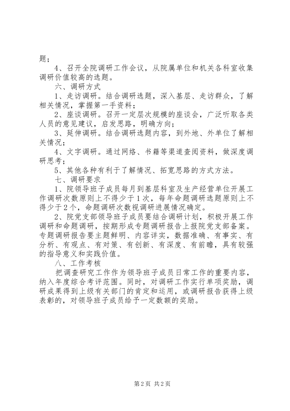 领导班子成员公开接访规章制度细则_第2页