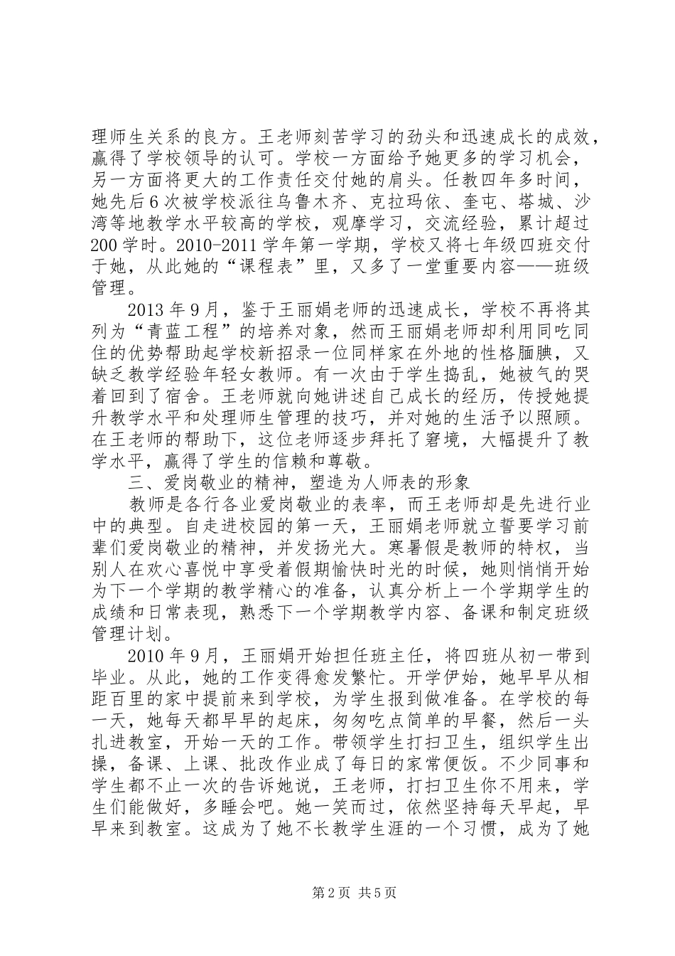 工作总结王丽娟成品_第2页