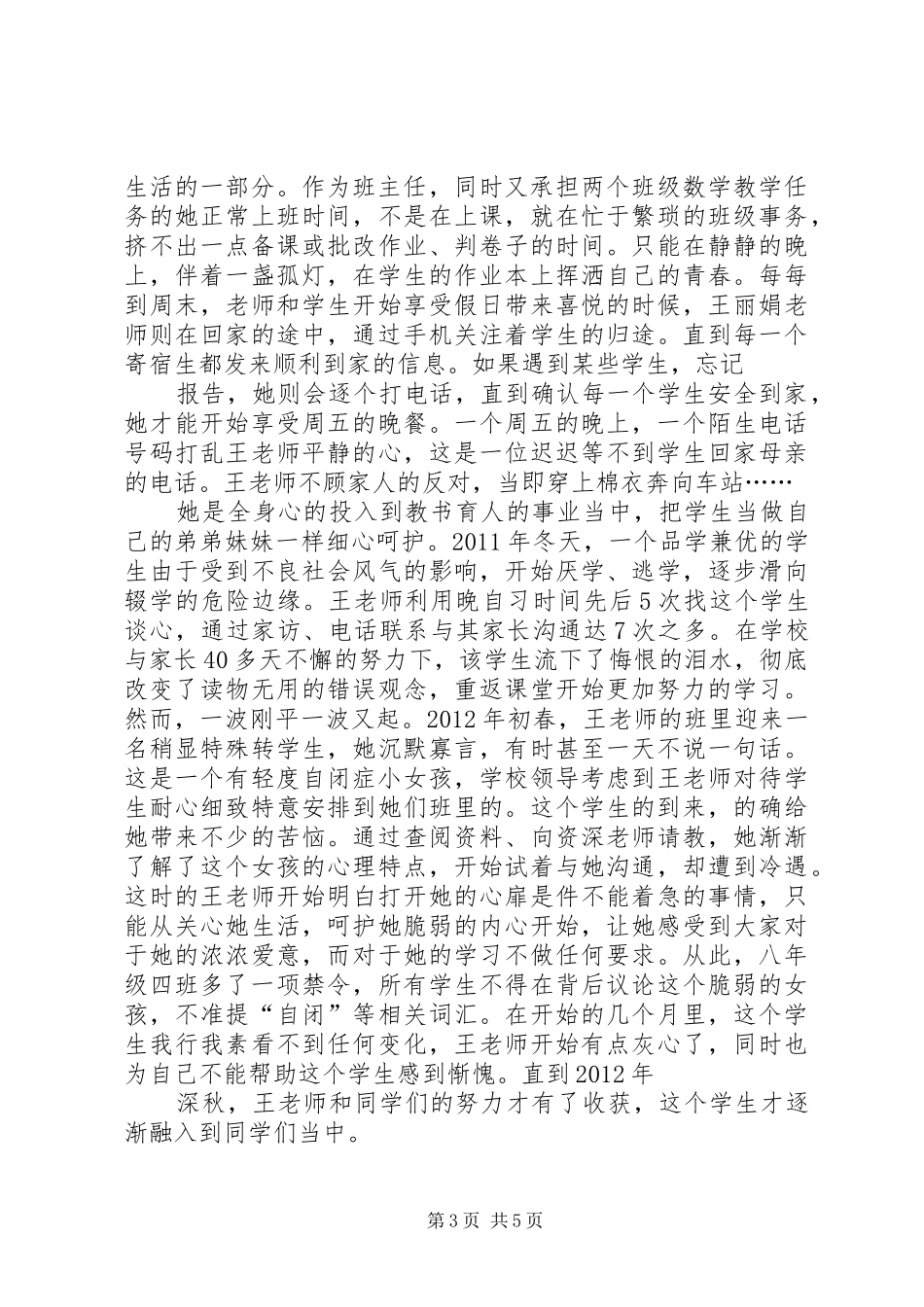工作总结王丽娟成品_第3页