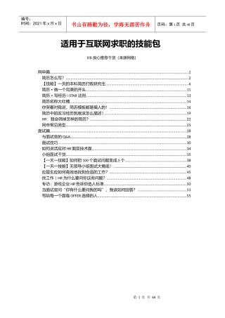 适用于互联网求职的技能包_面试_求职职场_实用文档