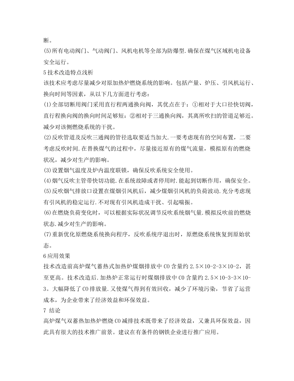 《安全环境-环保技术》之加热炉燃烧系统CO减排技术应用分析 _第3页
