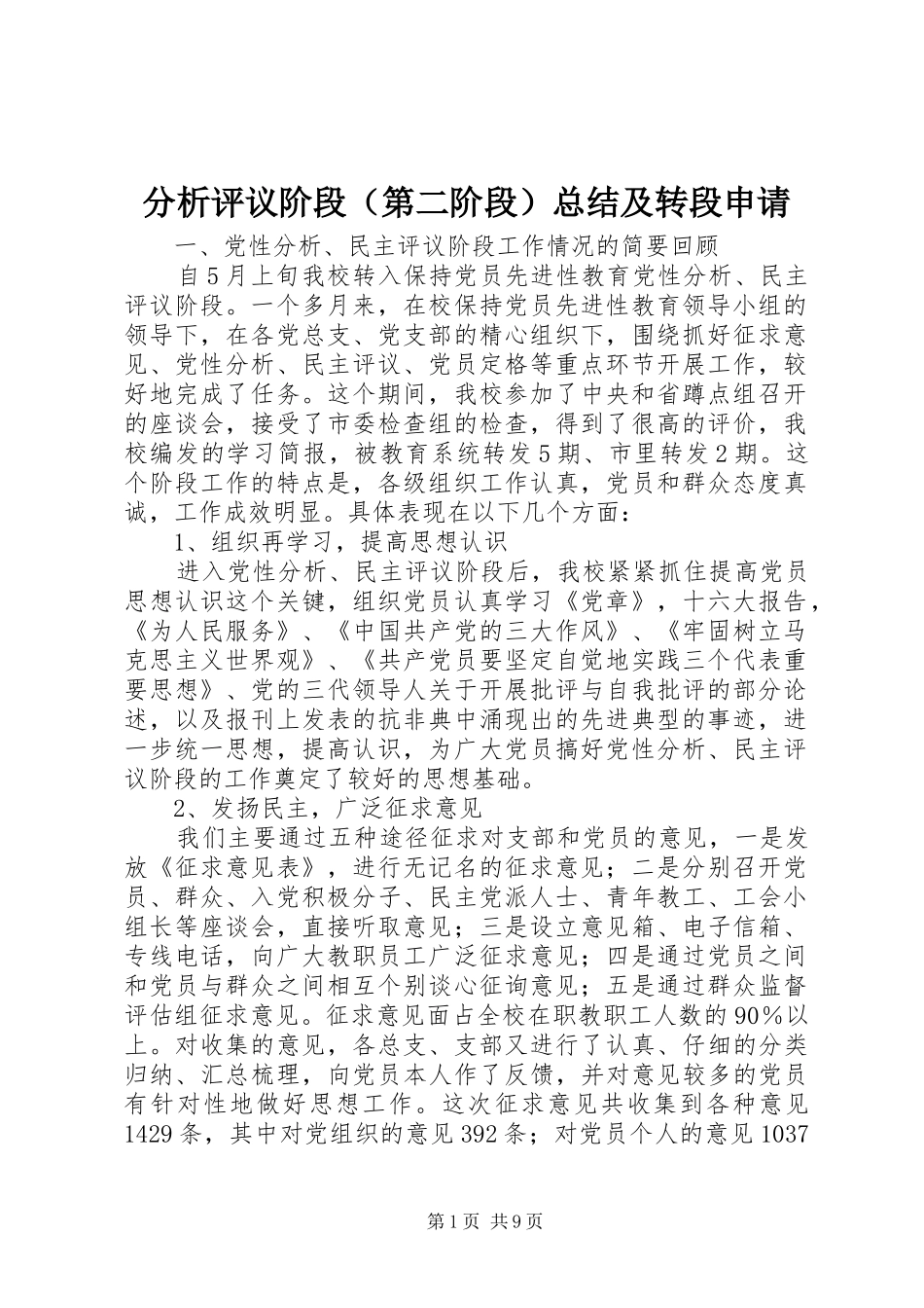 分析评议阶段（第二阶段）总结及转段申请_第1页