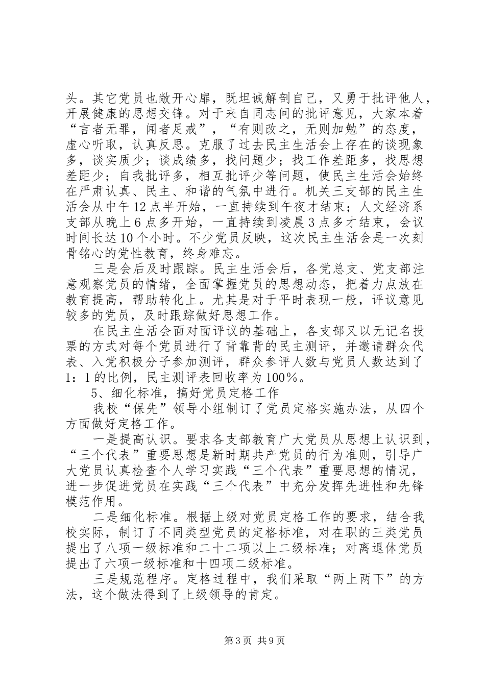 分析评议阶段（第二阶段）总结及转段申请_第3页