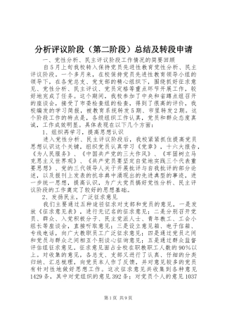 分析评议阶段（第二阶段）总结及转段申请