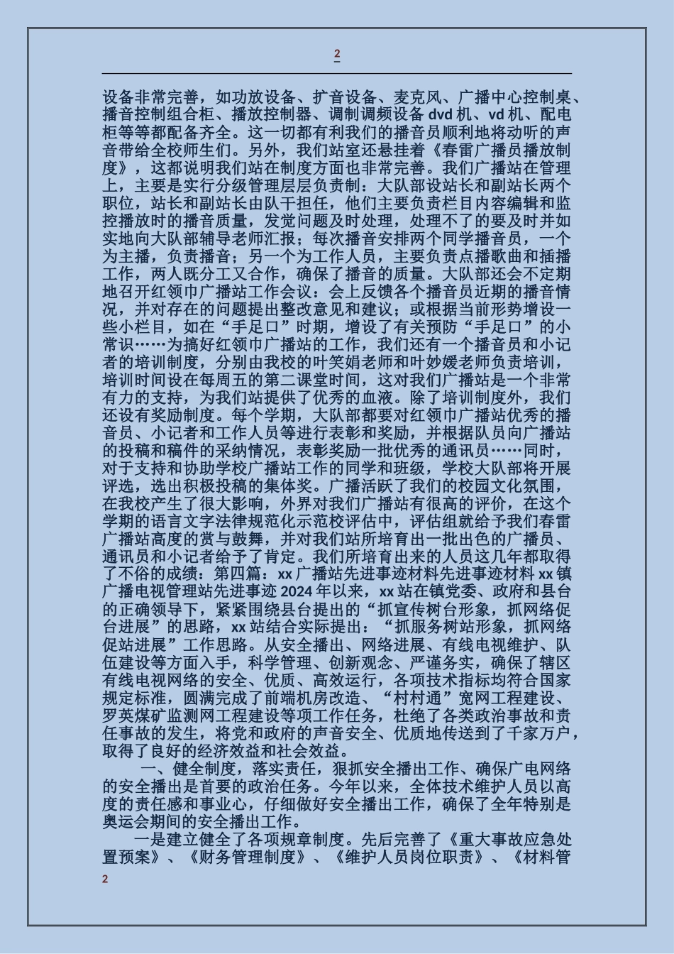 广播站事迹材料_第2页