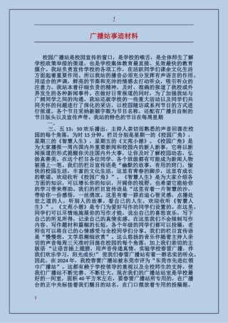 广播站事迹材料